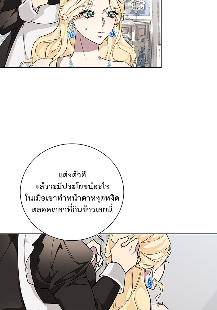 อยากให้ตายสุดท้ายรัก - หน้า 63