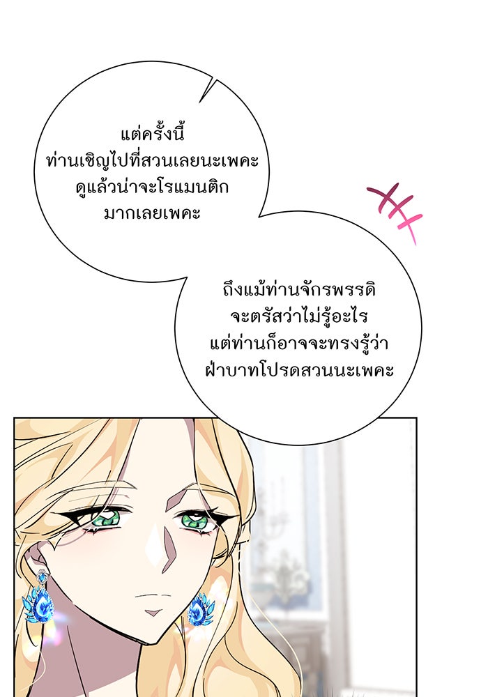 อยากให้ตายสุดท้ายรัก - หน้า 65