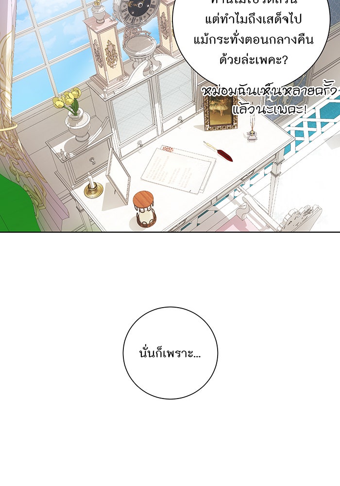 อยากให้ตายสุดท้ายรัก - หน้า 67