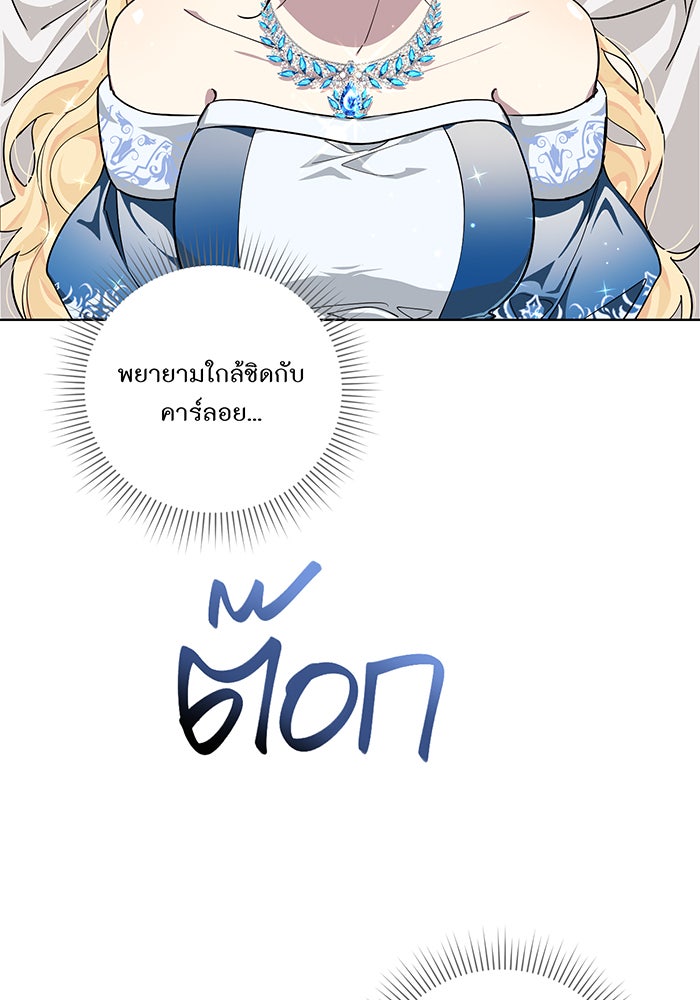 อยากให้ตายสุดท้ายรัก - หน้า 76