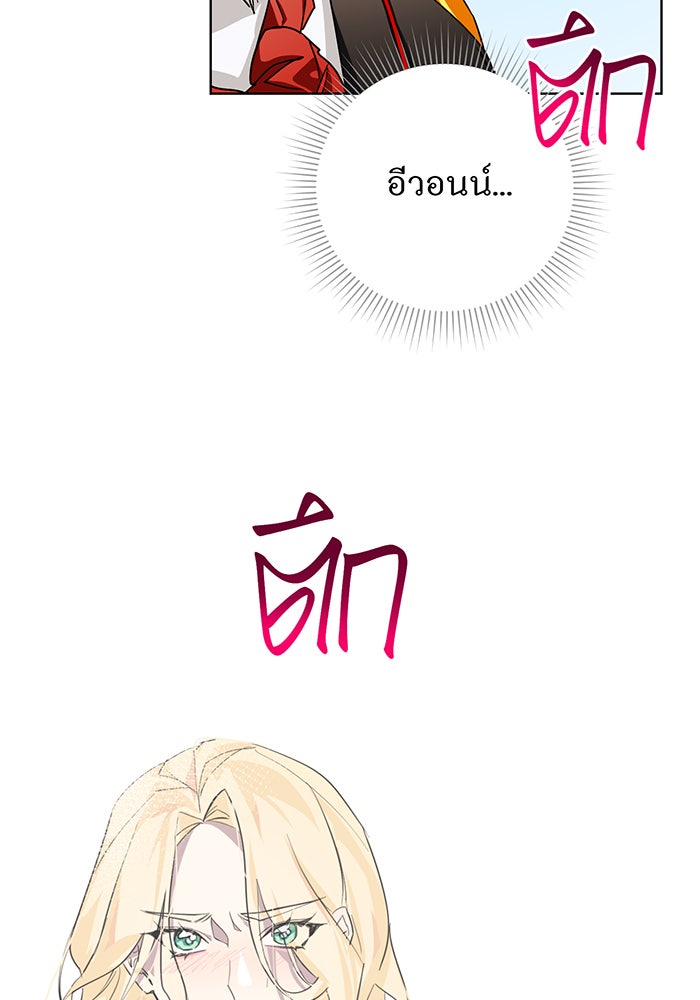 อยากให้ตายสุดท้ายรัก - หน้า 82