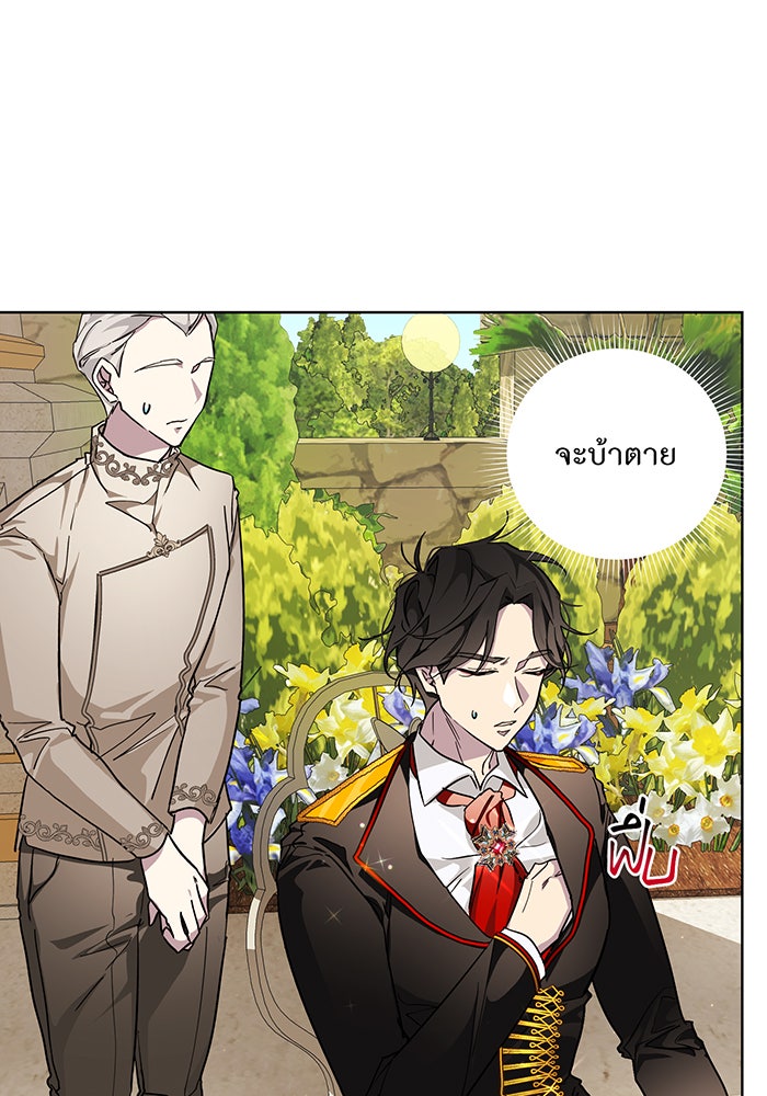 อยากให้ตายสุดท้ายรัก - หน้า 88