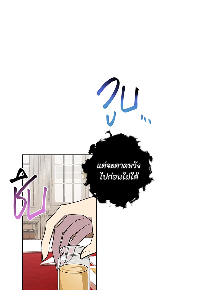 อยากให้ตายสุดท้ายรัก - หน้า 9