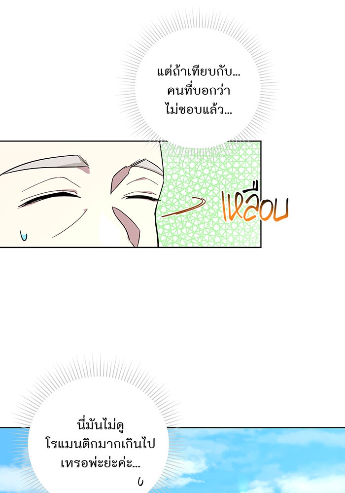 อยากให้ตายสุดท้ายรัก - หน้า 91