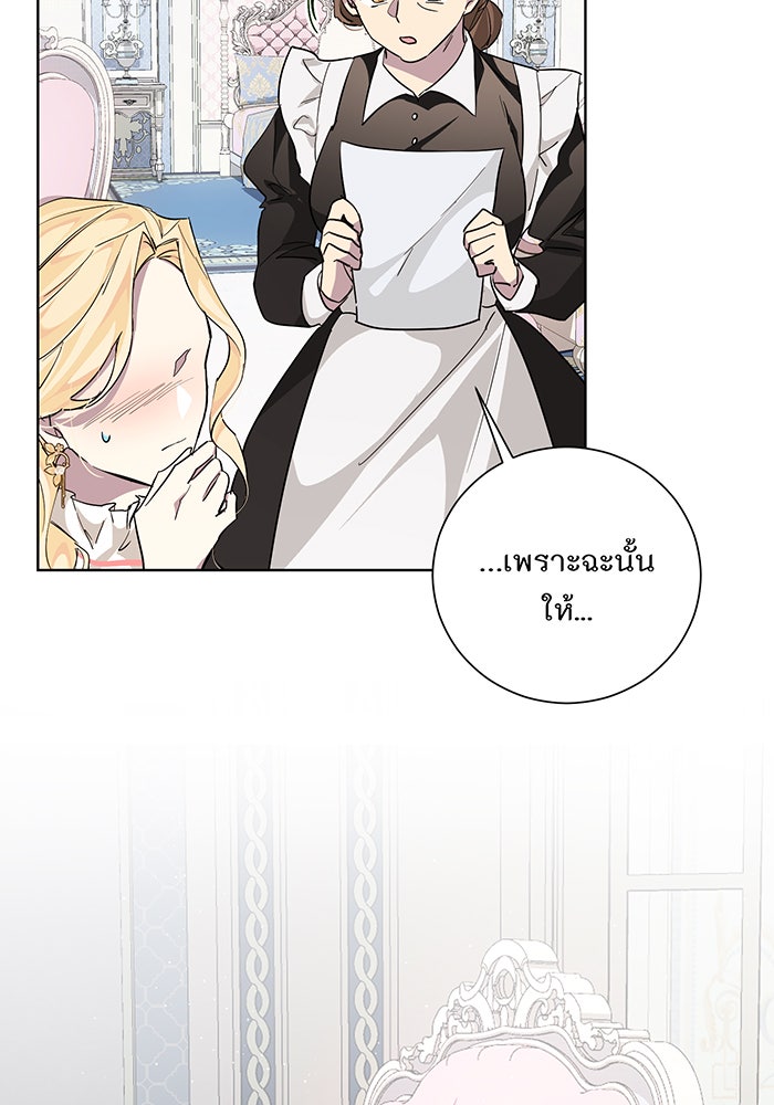 อยากให้ตายสุดท้ายรัก - หน้า 103