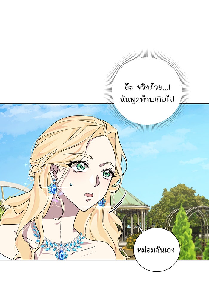 อยากให้ตายสุดท้ายรัก - หน้า 12