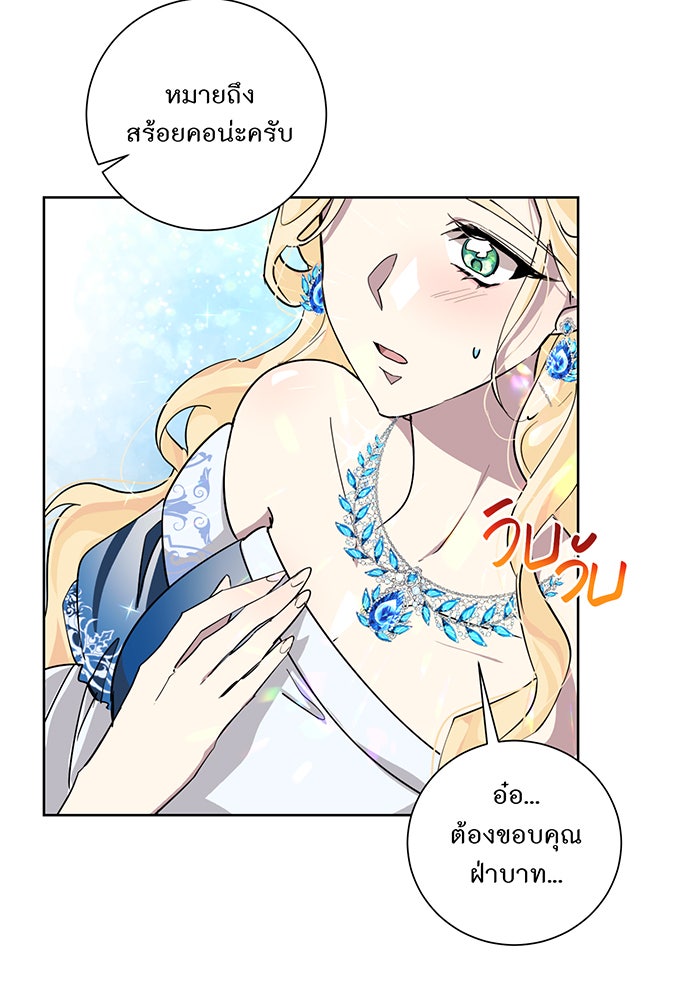 อยากให้ตายสุดท้ายรัก - หน้า 17