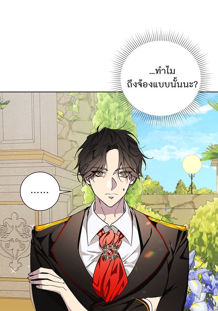 อยากให้ตายสุดท้ายรัก - หน้า 20