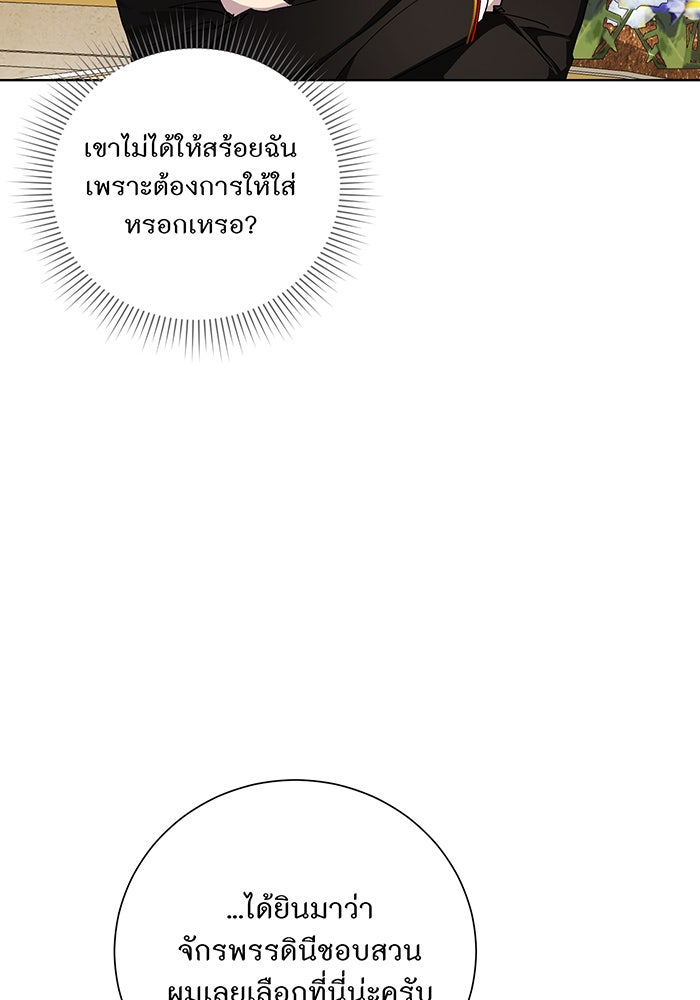 อยากให้ตายสุดท้ายรัก - หน้า 21