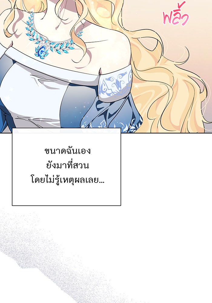 อยากให้ตายสุดท้ายรัก - หน้า 25