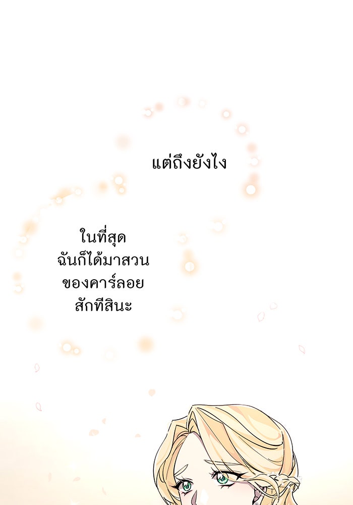 อยากให้ตายสุดท้ายรัก - หน้า 28