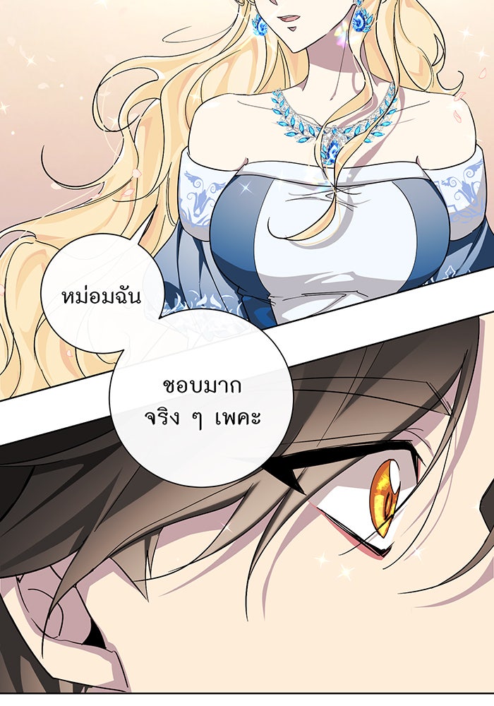 อยากให้ตายสุดท้ายรัก - หน้า 29