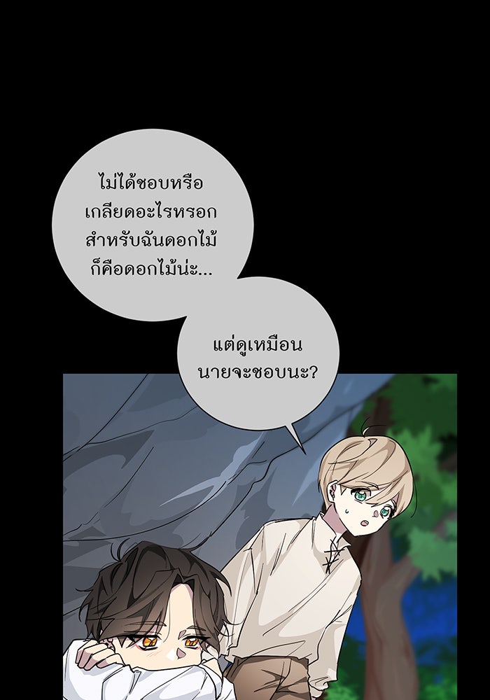 อยากให้ตายสุดท้ายรัก - หน้า 33