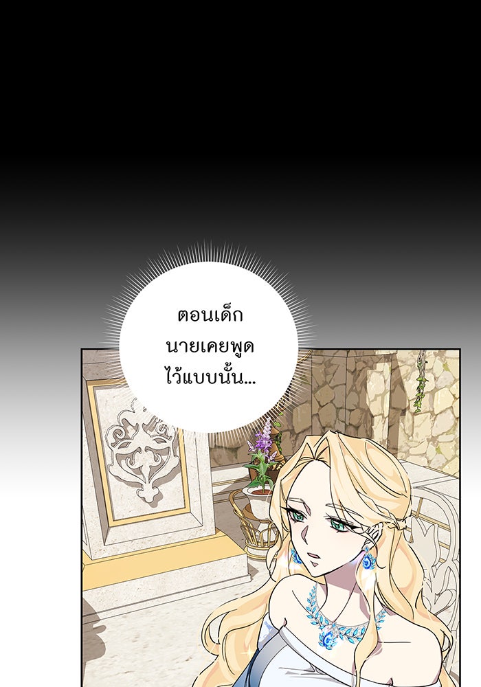 อยากให้ตายสุดท้ายรัก - หน้า 37