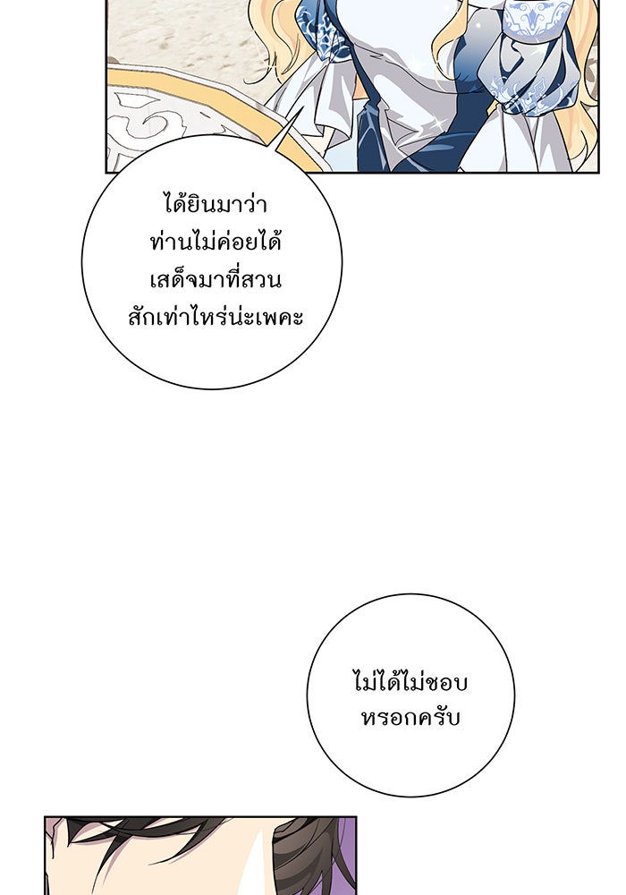 อยากให้ตายสุดท้ายรัก - หน้า 38