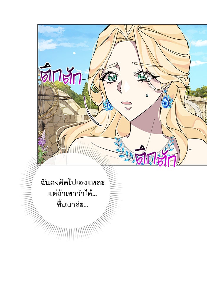 อยากให้ตายสุดท้ายรัก - หน้า 46