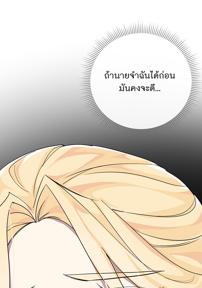 อยากให้ตายสุดท้ายรัก - หน้า 47