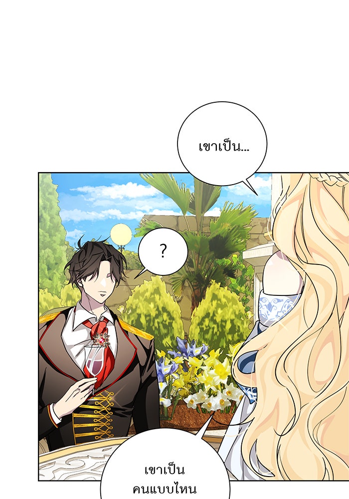 อยากให้ตายสุดท้ายรัก - หน้า 55