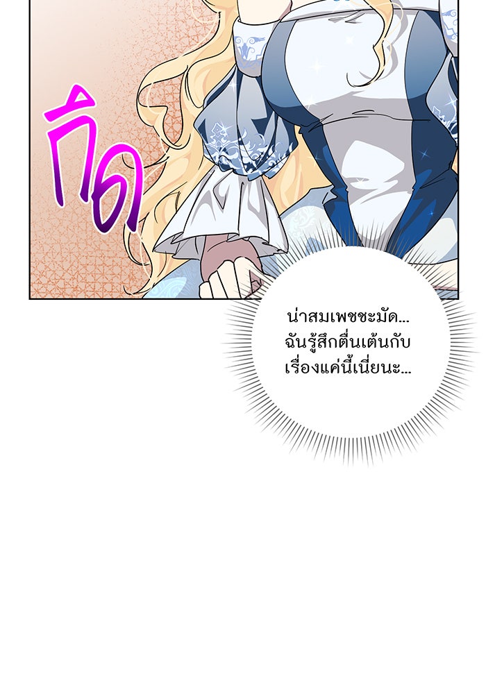 อยากให้ตายสุดท้ายรัก - หน้า 58