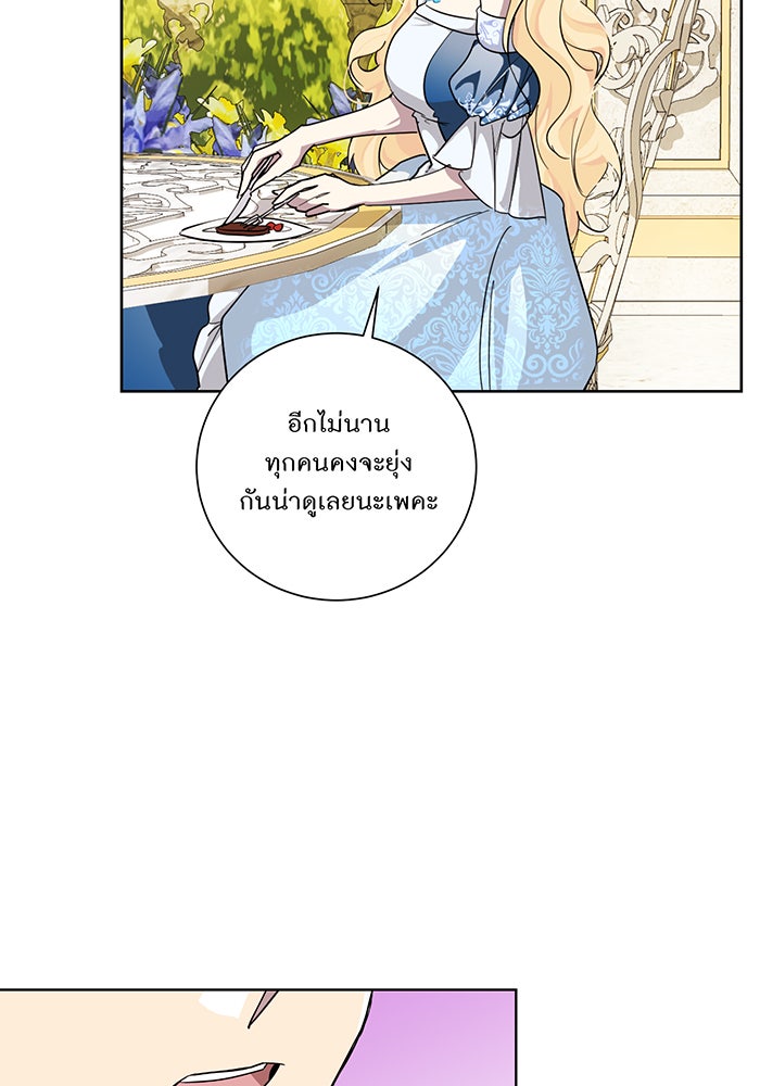 อยากให้ตายสุดท้ายรัก - หน้า 67