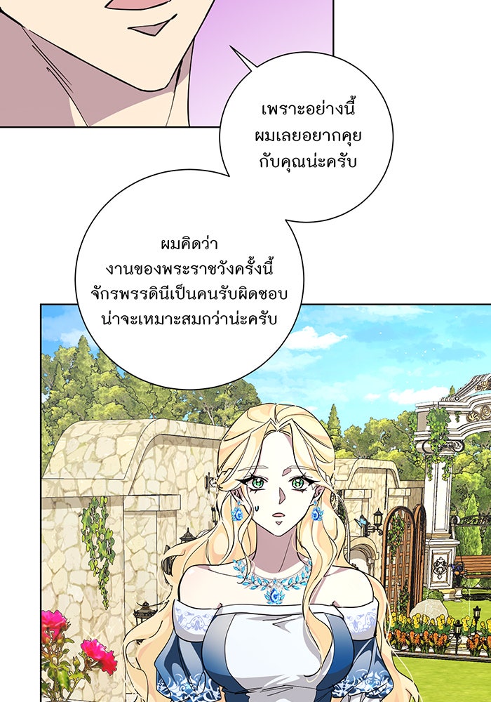 อยากให้ตายสุดท้ายรัก - หน้า 68