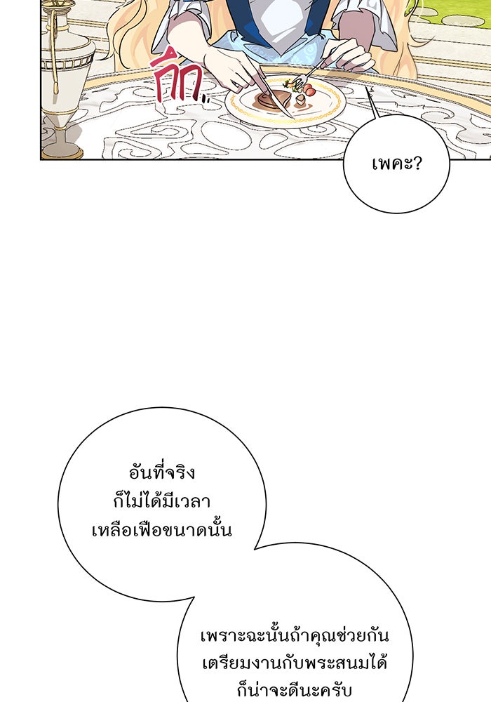 อยากให้ตายสุดท้ายรัก - หน้า 69