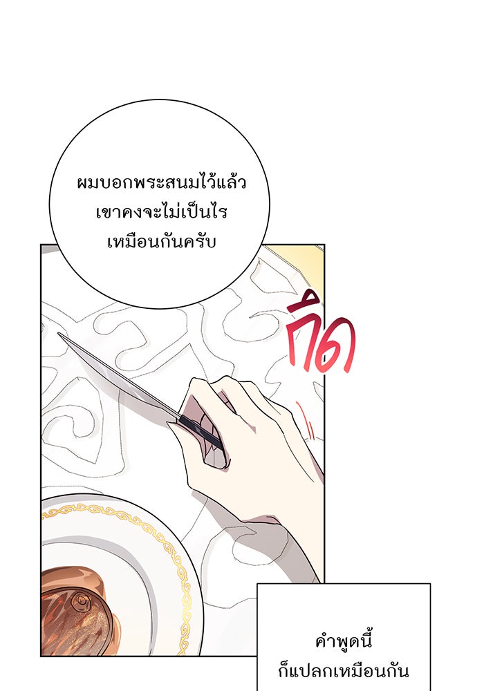 อยากให้ตายสุดท้ายรัก - หน้า 72