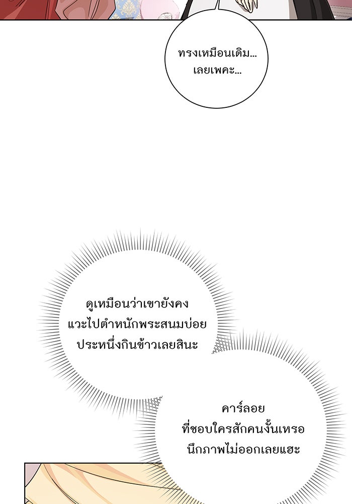อยากให้ตายสุดท้ายรัก - หน้า 10
