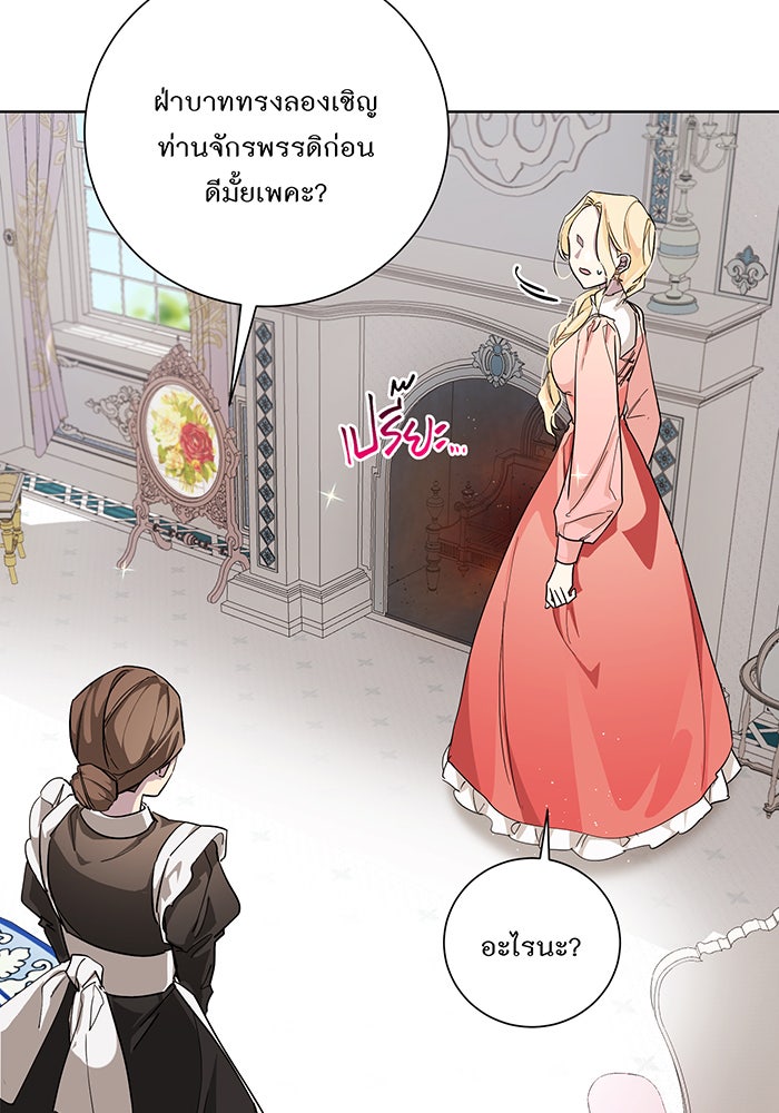 อยากให้ตายสุดท้ายรัก - หน้า 12