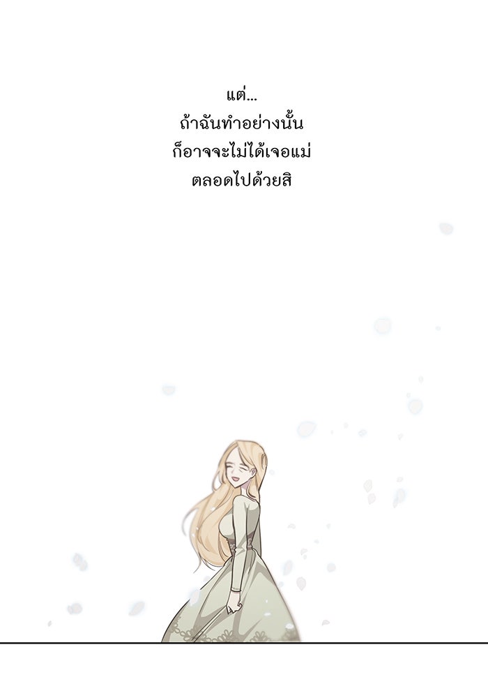 อยากให้ตายสุดท้ายรัก - หน้า 17