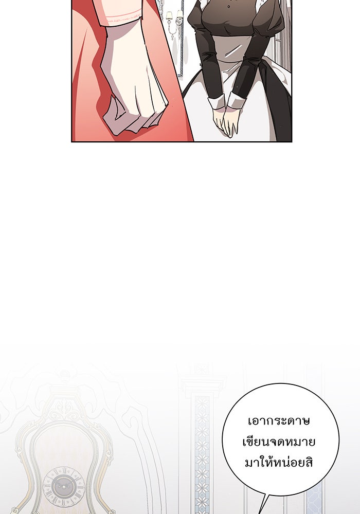 อยากให้ตายสุดท้ายรัก - หน้า 19