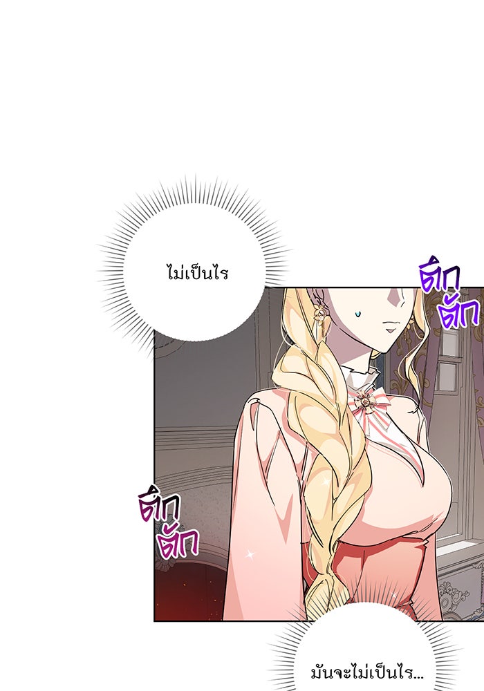 อยากให้ตายสุดท้ายรัก - หน้า 21