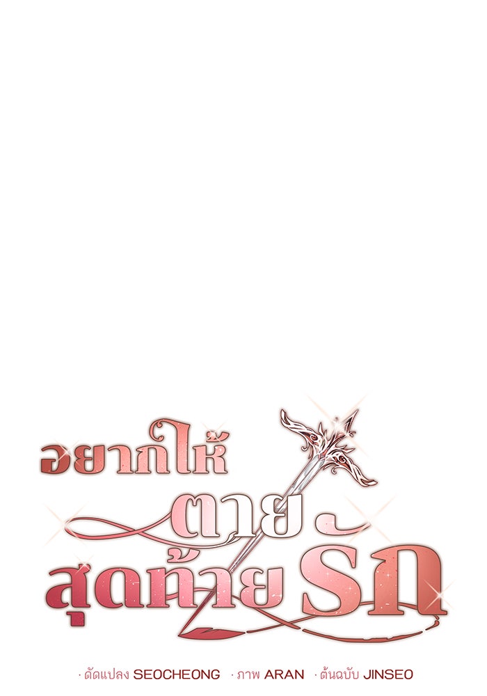 อยากให้ตายสุดท้ายรัก - หน้า 23
