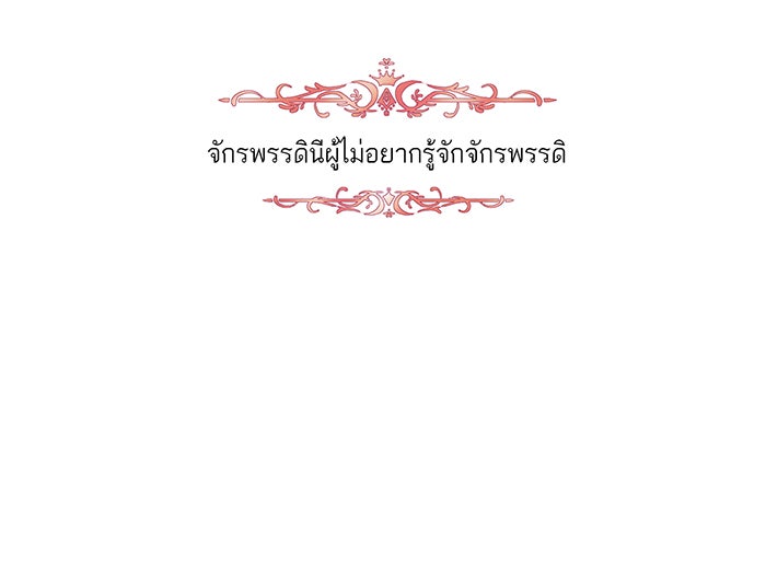 อยากให้ตายสุดท้ายรัก - หน้า 24