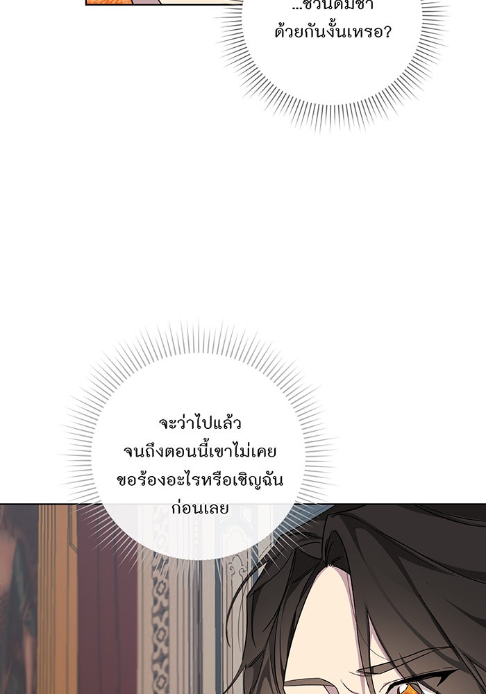 อยากให้ตายสุดท้ายรัก - หน้า 29