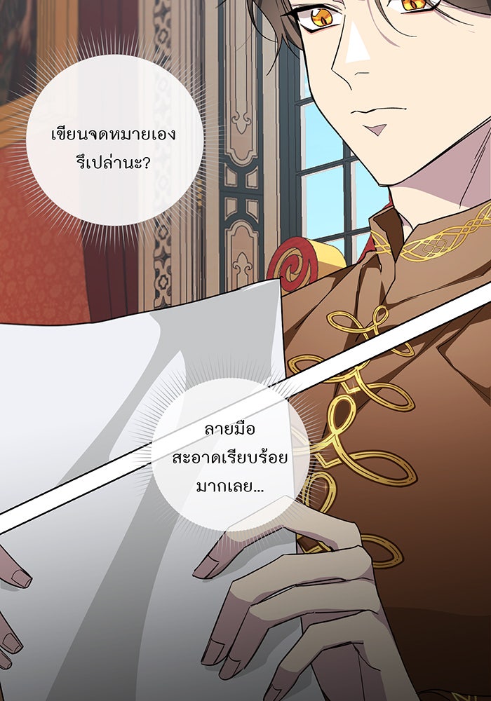 อยากให้ตายสุดท้ายรัก - หน้า 30