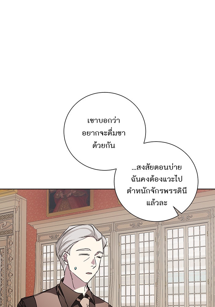 อยากให้ตายสุดท้ายรัก - หน้า 33