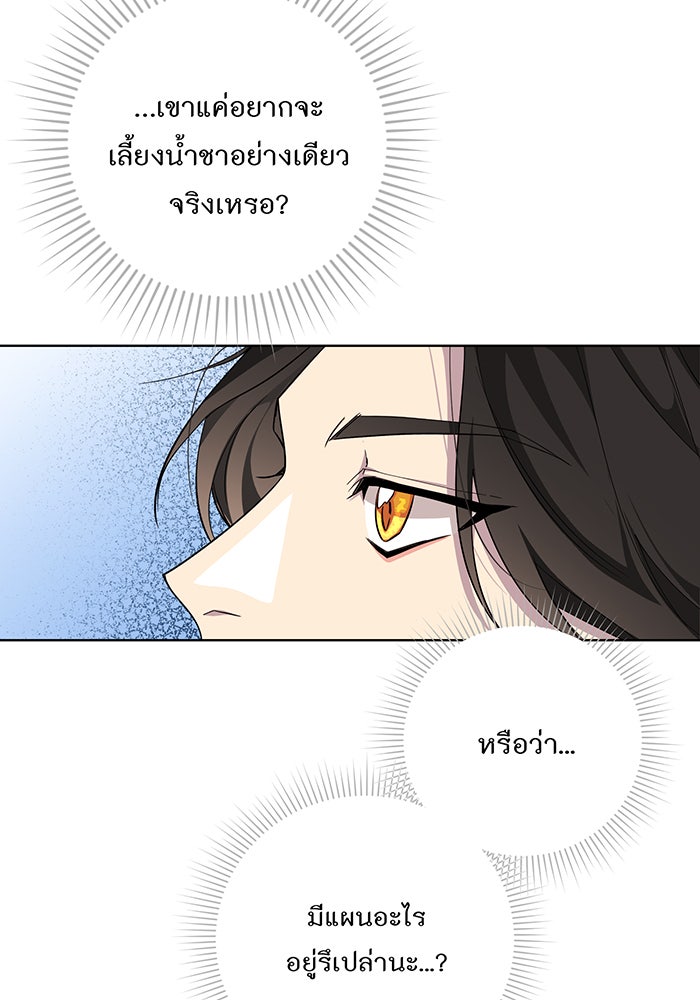 อยากให้ตายสุดท้ายรัก - หน้า 36