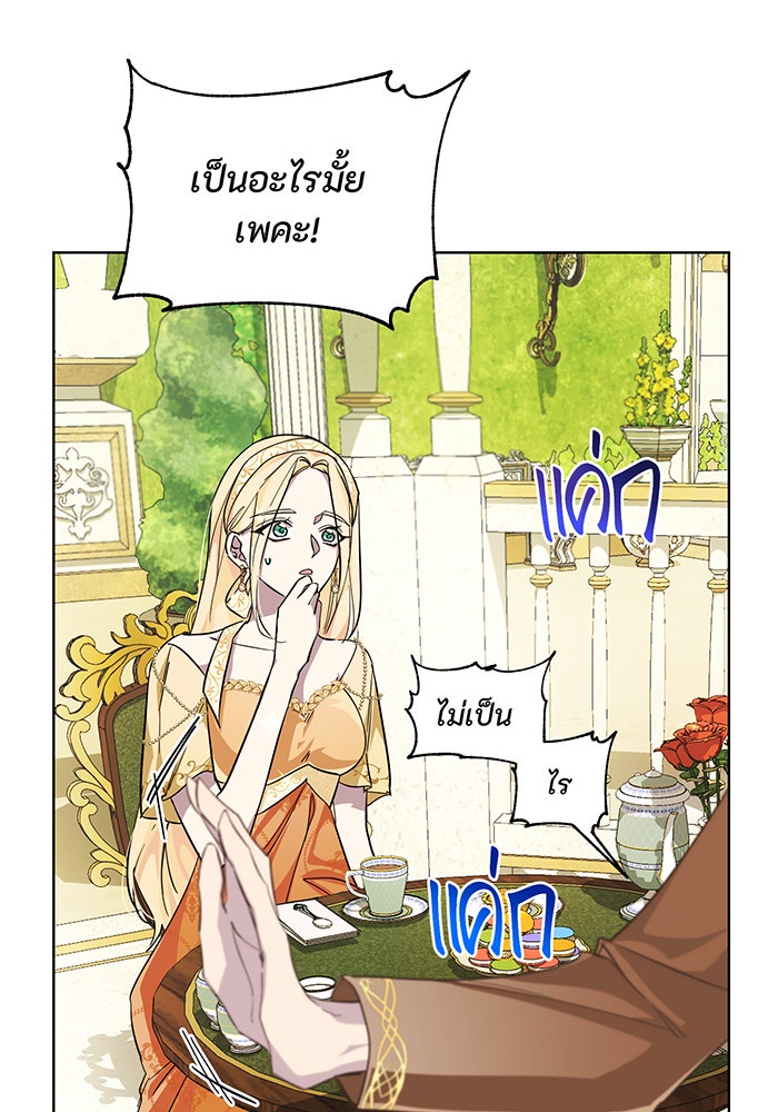 อยากให้ตายสุดท้ายรัก - หน้า 47