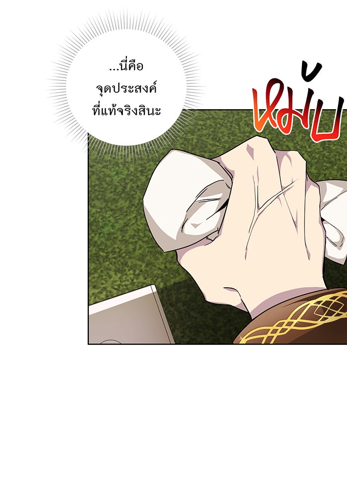 อยากให้ตายสุดท้ายรัก - หน้า 55