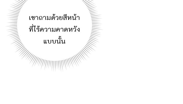 อยากให้ตายสุดท้ายรัก - หน้า 58