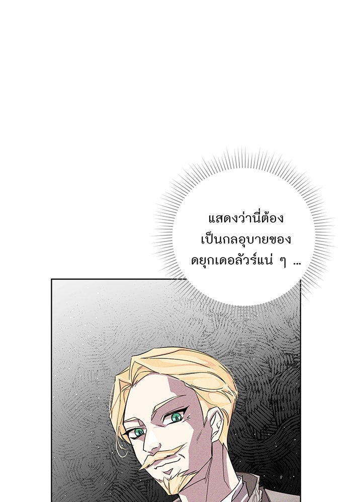 อยากให้ตายสุดท้ายรัก - หน้า 59