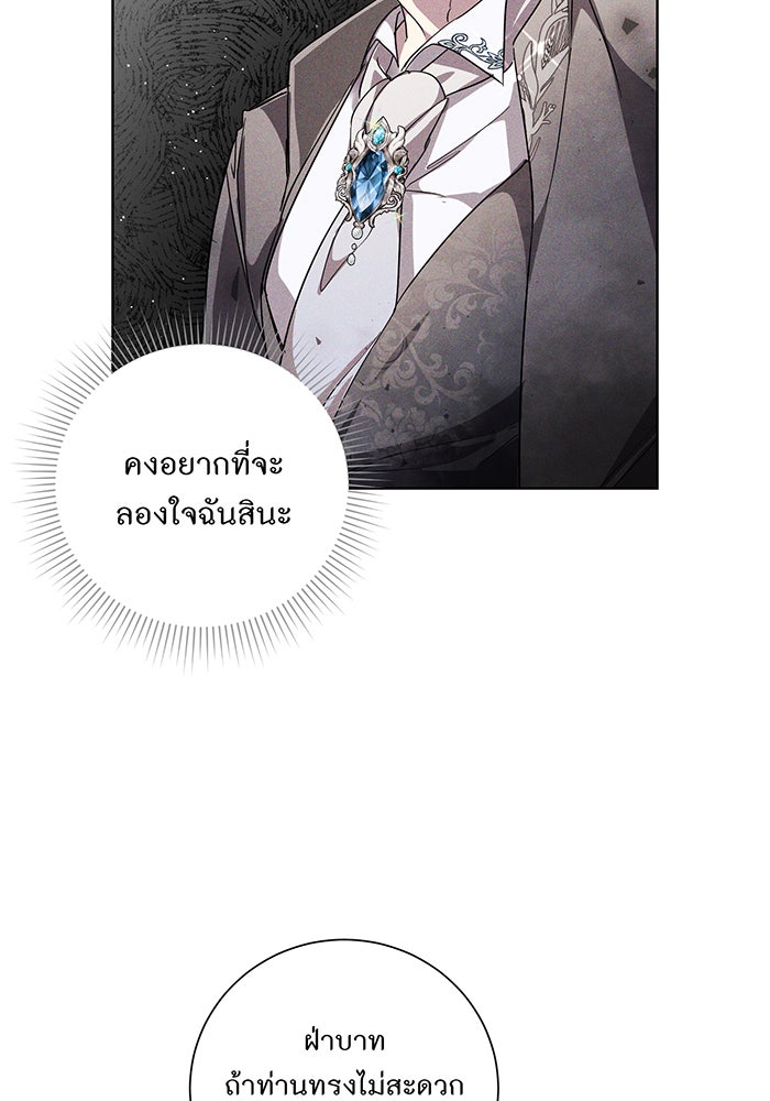 อยากให้ตายสุดท้ายรัก - หน้า 60