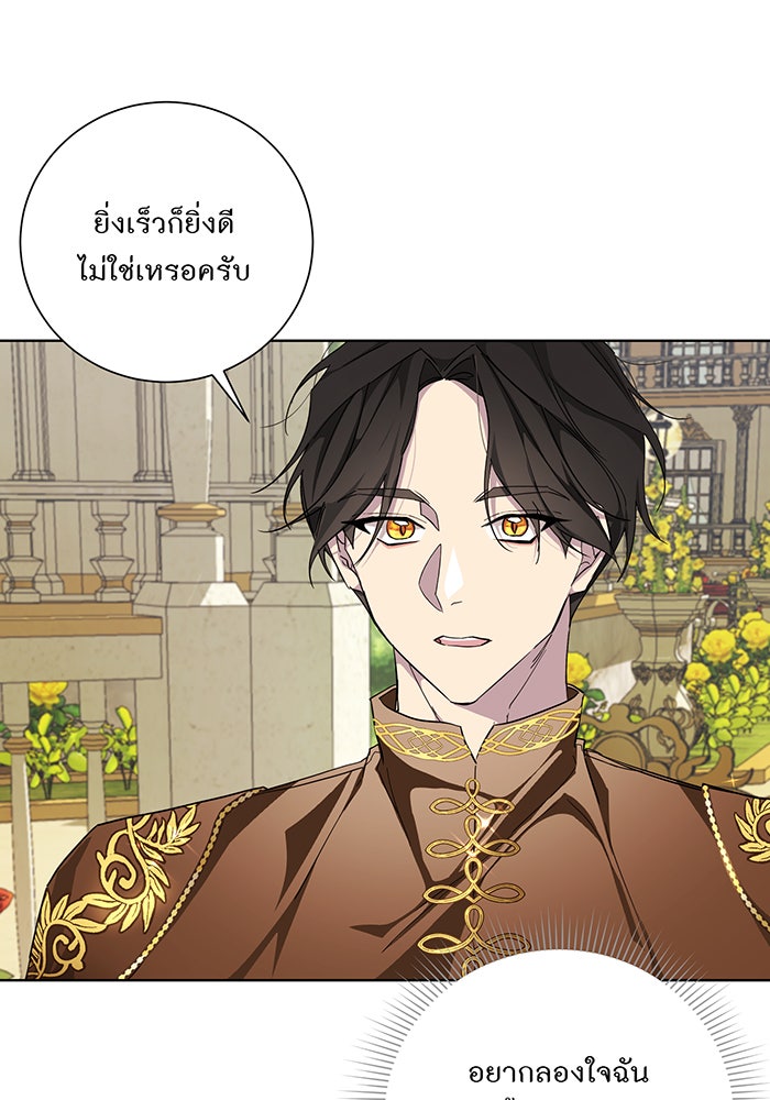 อยากให้ตายสุดท้ายรัก - หน้า 64