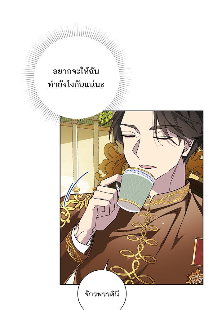 อยากให้ตายสุดท้ายรัก - หน้า 67