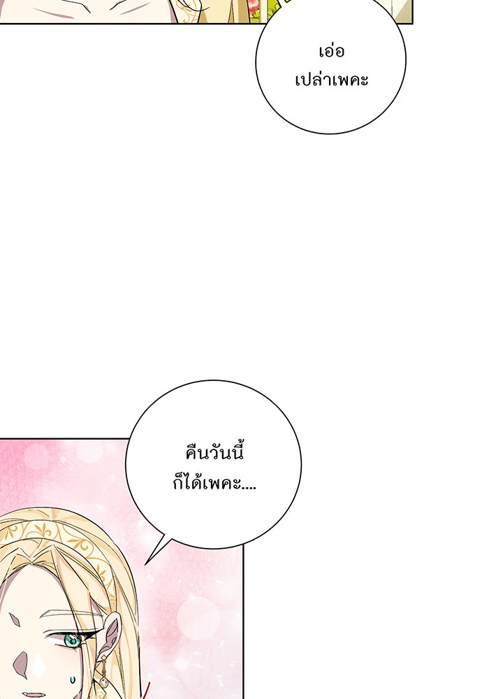 อยากให้ตายสุดท้ายรัก - หน้า 69