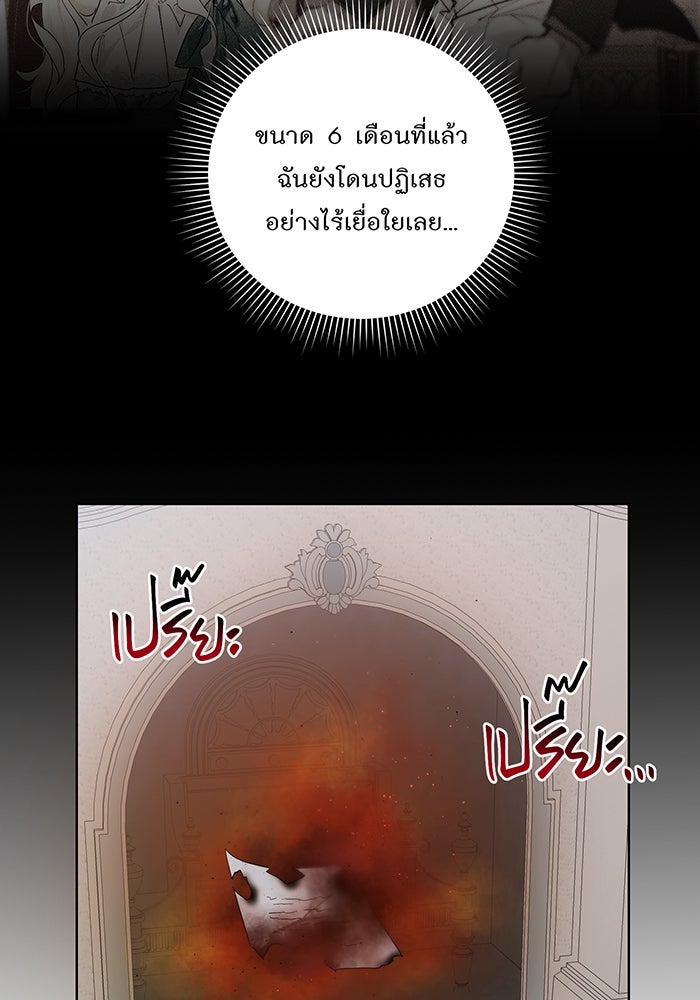 อยากให้ตายสุดท้ายรัก - หน้า 7