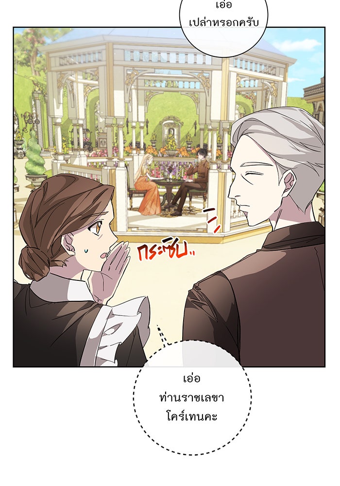 อยากให้ตายสุดท้ายรัก - หน้า 73