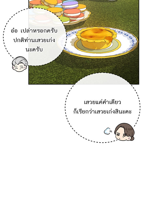 อยากให้ตายสุดท้ายรัก - หน้า 75