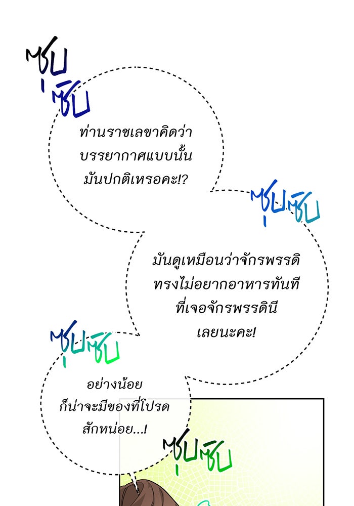 อยากให้ตายสุดท้ายรัก - หน้า 76